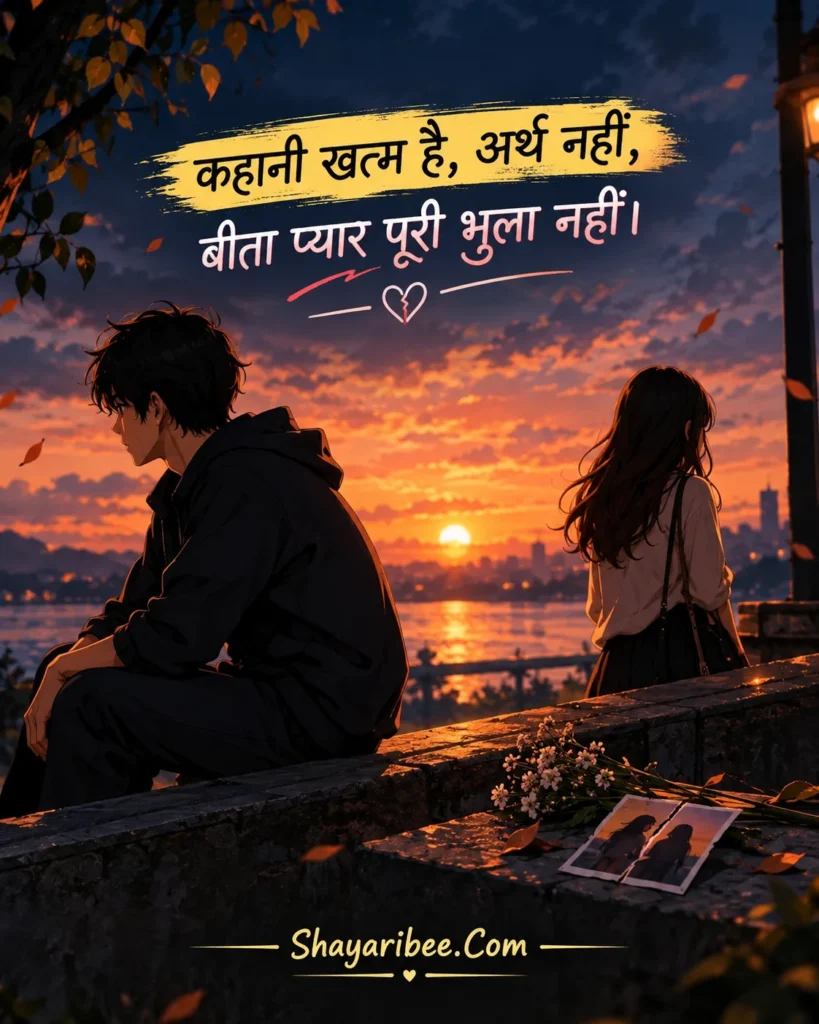 Anime Couple Breakup Sunset Scene Sad Shayari Aesthetic Design Shayaribee.Com
