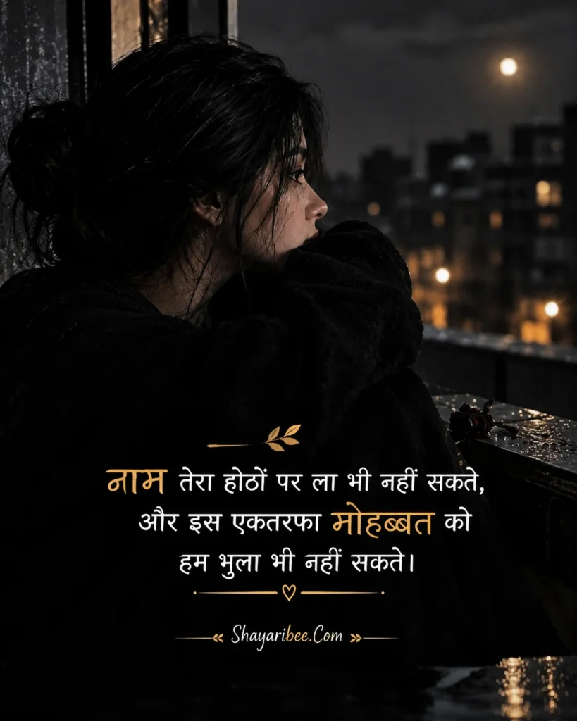 Silent One Sided Love Shayari Hindi Quotes
