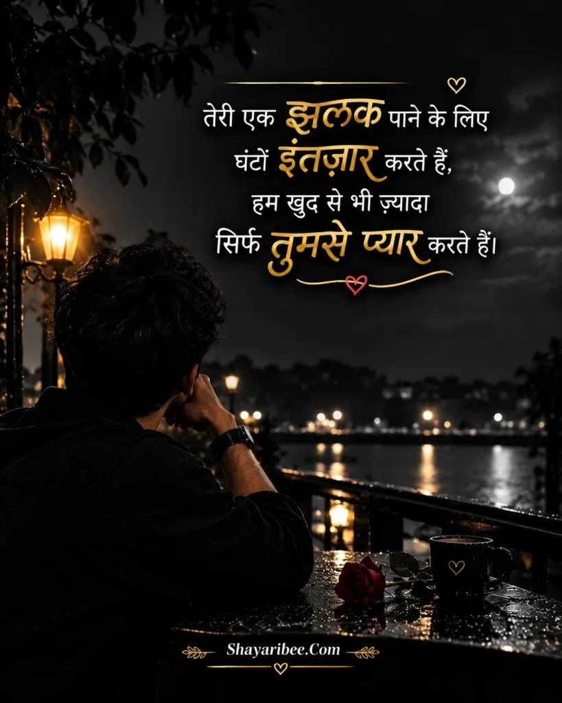 One Sided Love Shayari Dil Se Collection