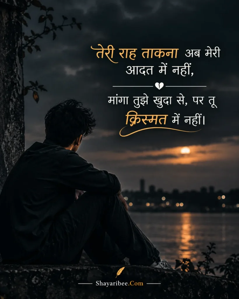 Ek Tarfa Pyar Se Move On Shayari in Hindi