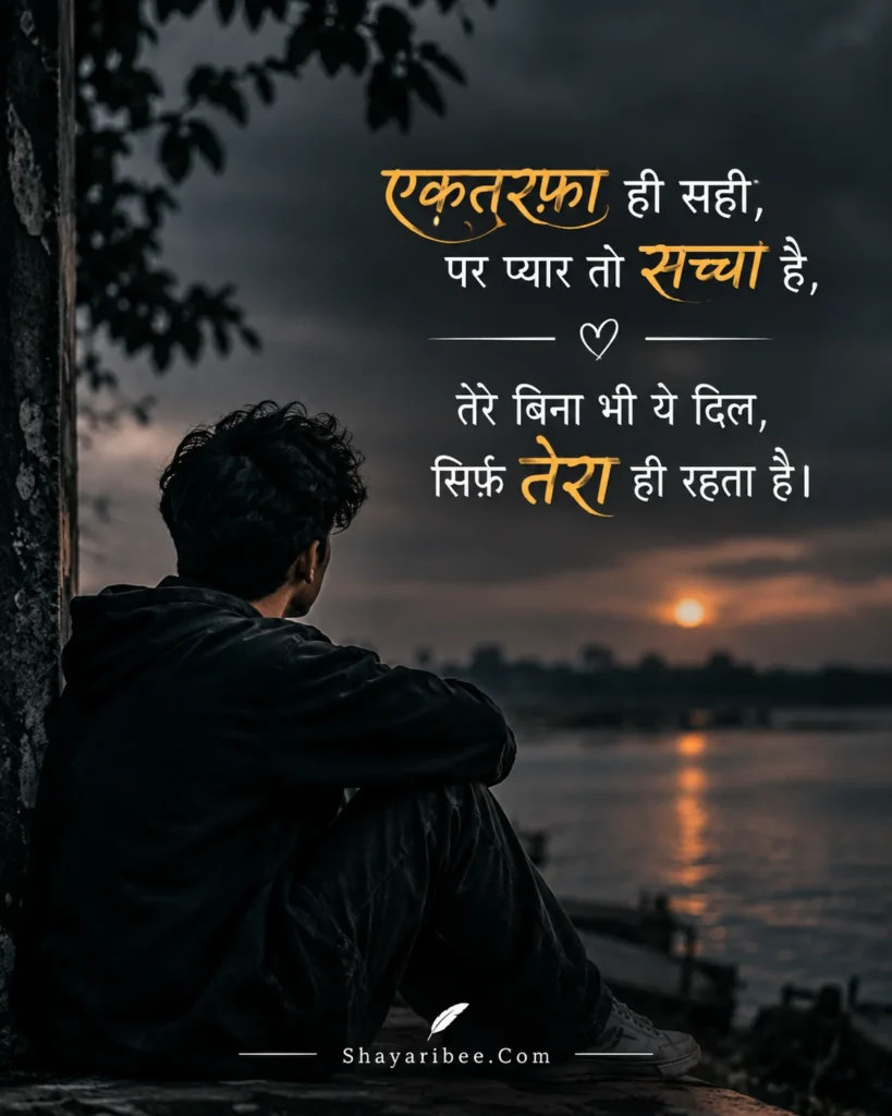 Ek Tarfa Pyar Shayari 2 Line in Hindi