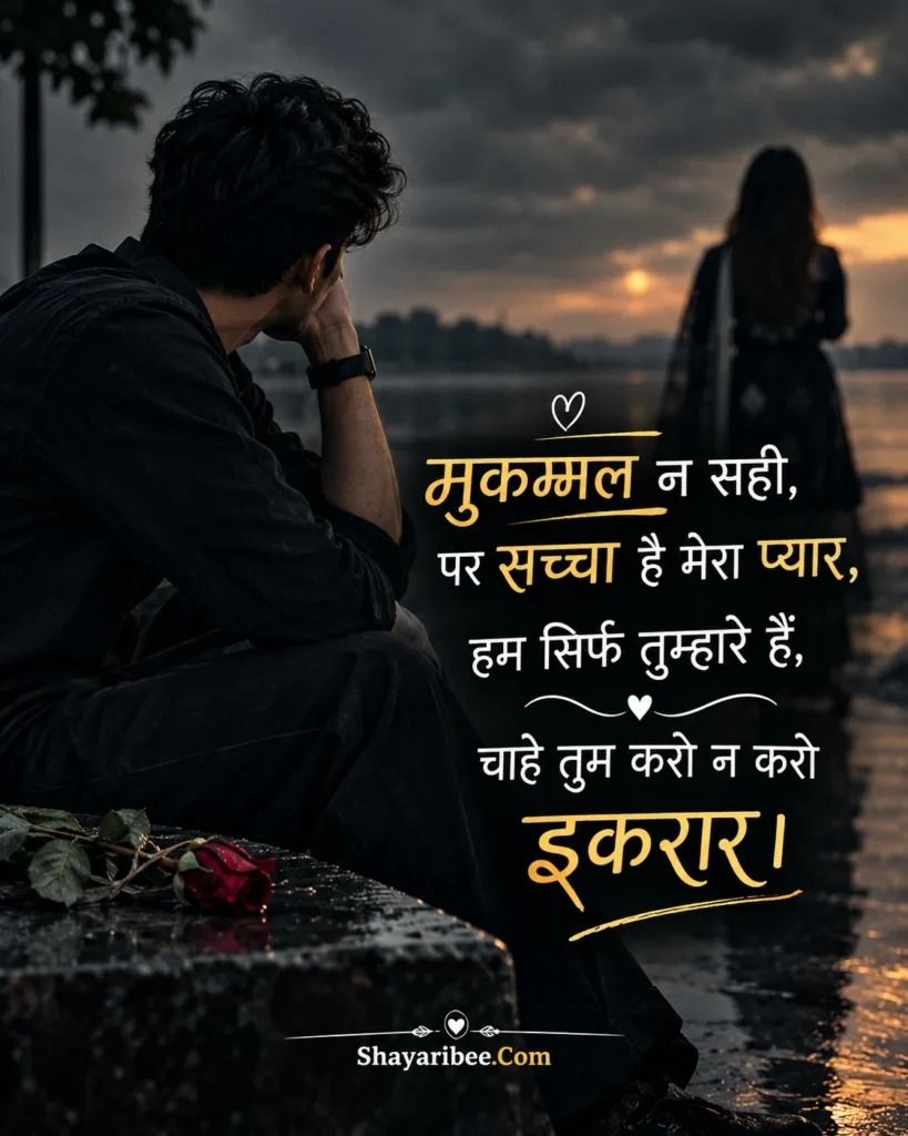 Ek Tarfa Pyar Shayari Dil Se Hindi Quotes