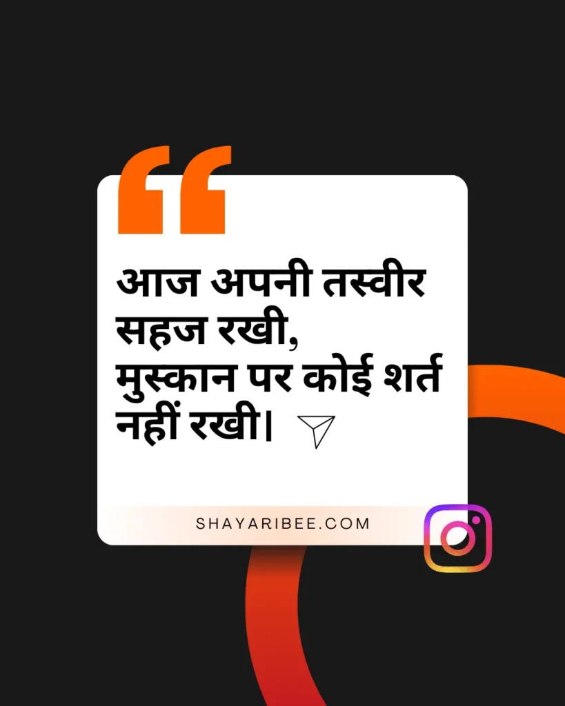 Instagram Post Shayari: 