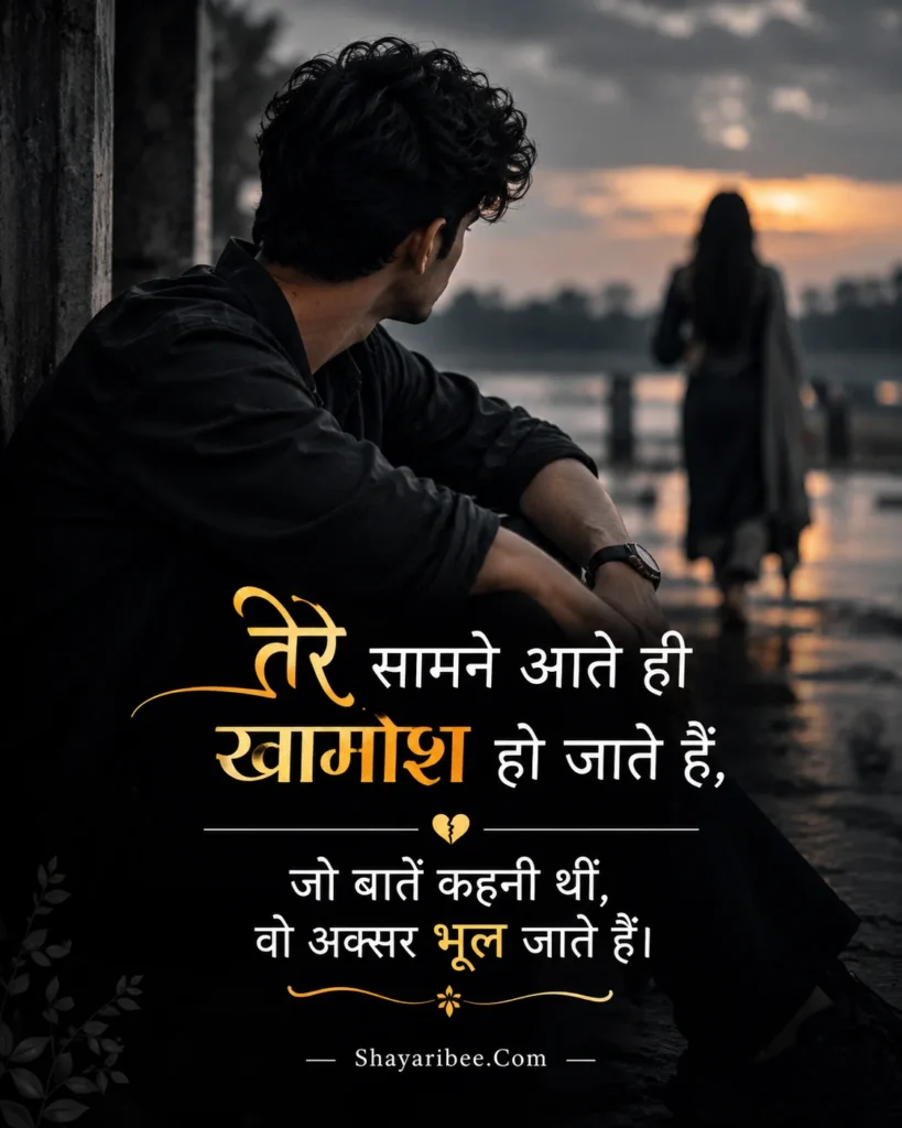 Izhaar Na Kar Paane Ki Shayari in Hindi