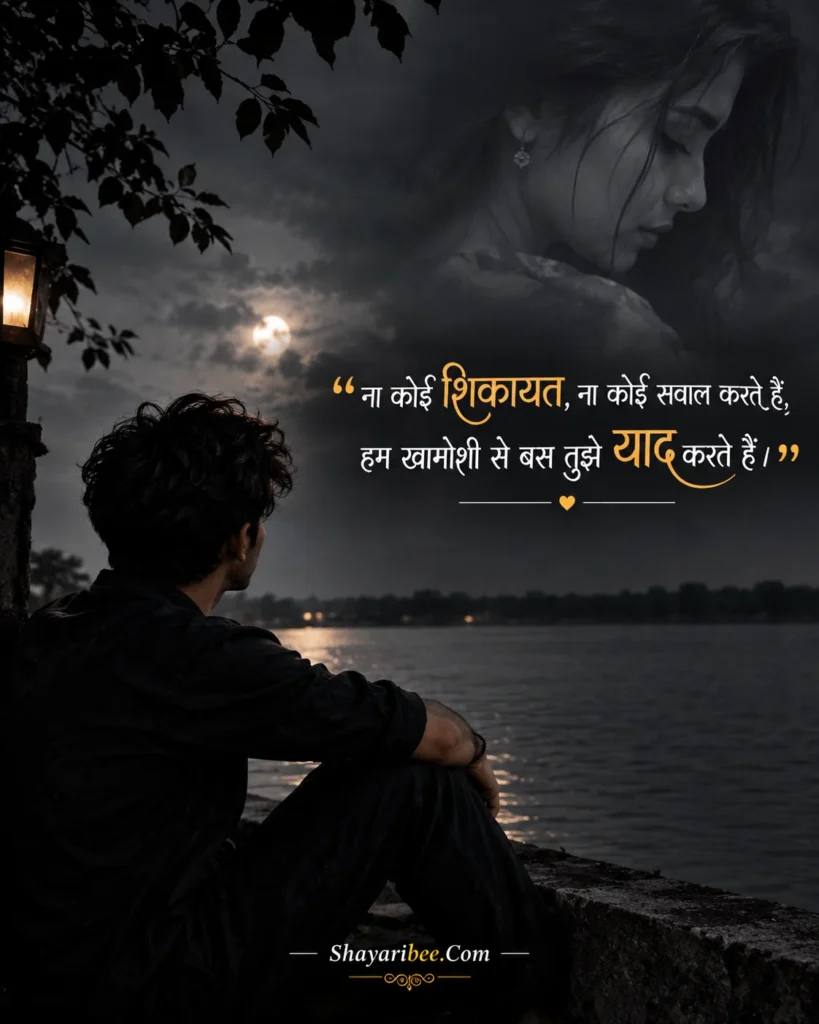 Khamosh Ek Tarfa Mohabbat Shayari in Hindi