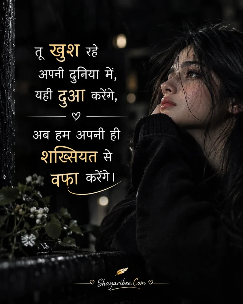 One Sided Love Move On Shayari Collection