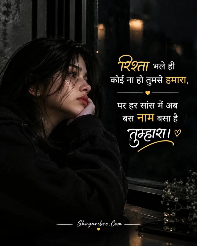 One Sided Love Shayari Two Line Quotes