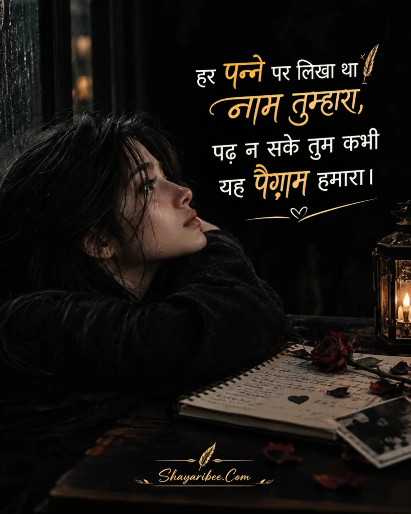Unsaid Love Feelings Izhaar Shayari Collection