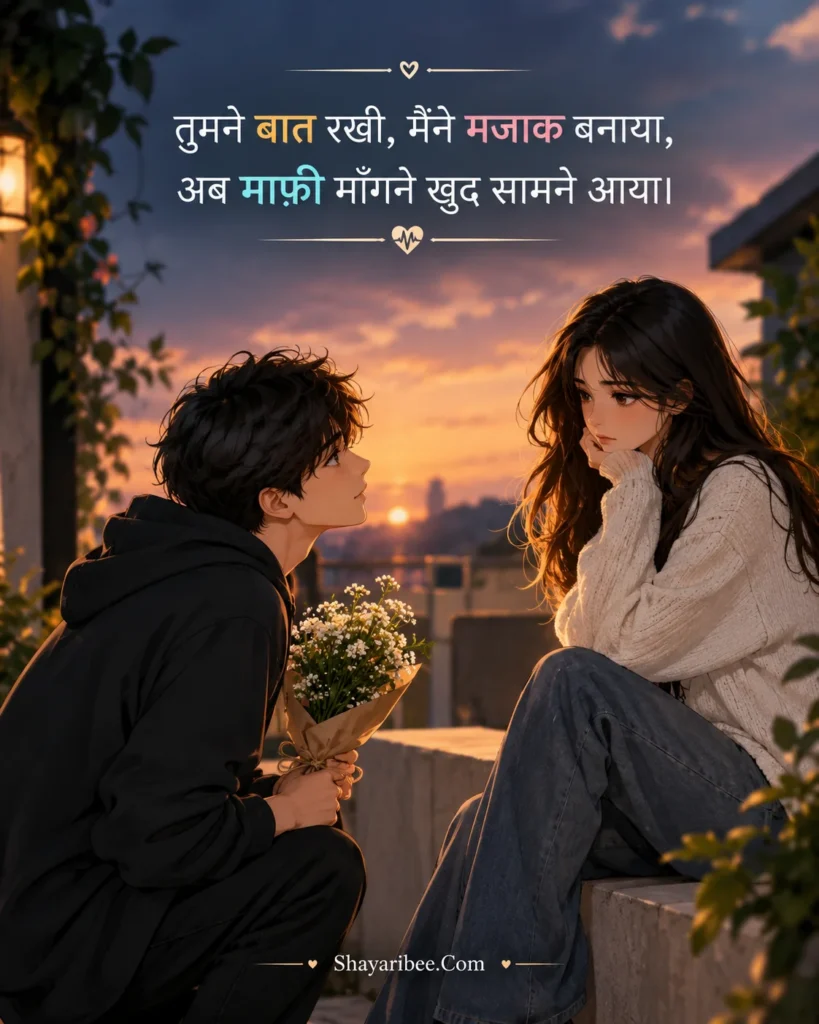 Anime Couple Sorry Shayari With Romantic Sunset Background Aur Maafi Maangta Ladka.
