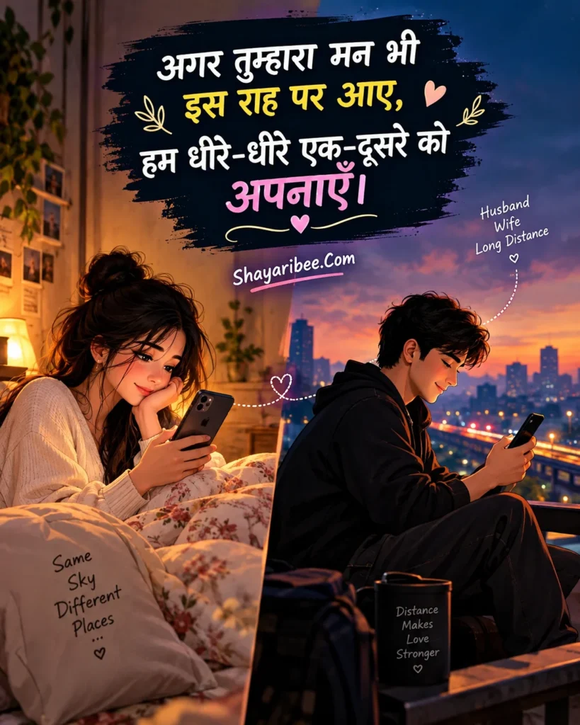 Long Distance Husband Wife Romantic Hindi Shayari Cartoon Image